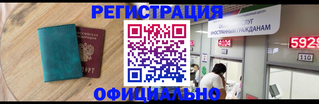 прописка 2025 в Гусиноозёрске