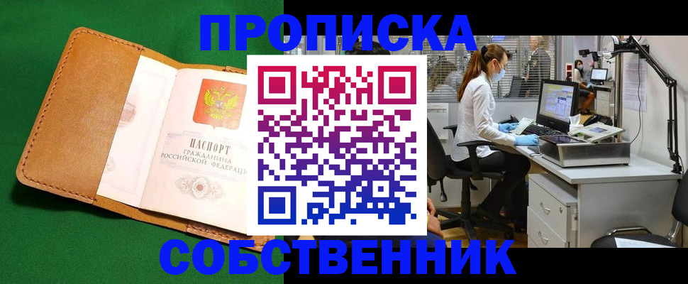 прописка регистрация в Гусиноозёрске