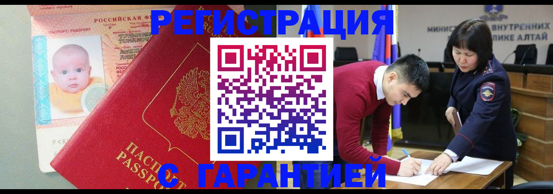 временная регистрация для школы в Гусиноозёрске